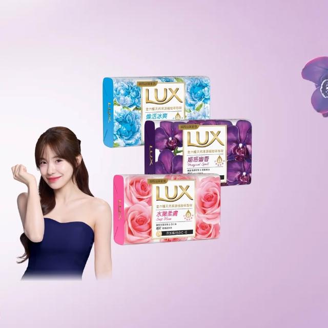 【LUX 麗仕】香氛皂80gX144入/箱(水嫩柔膚/煥活冰爽/媚惑幽香)