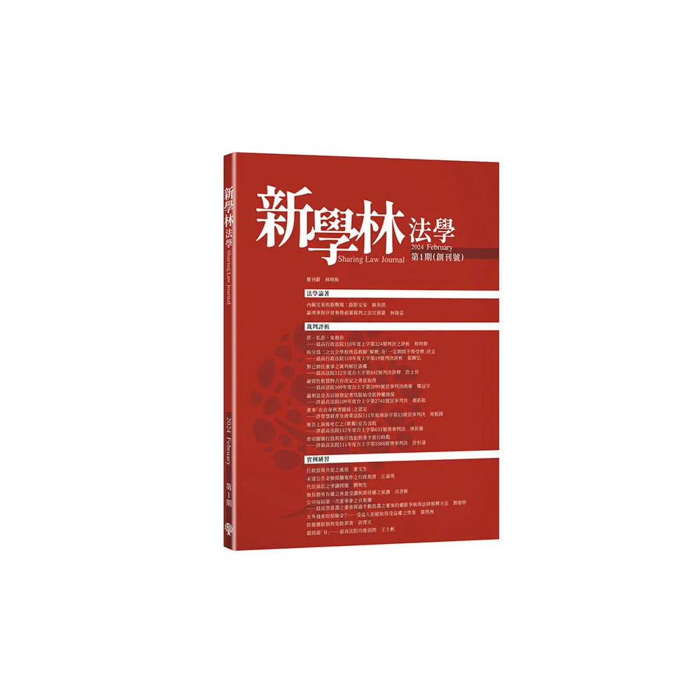 新學林法學 第1期