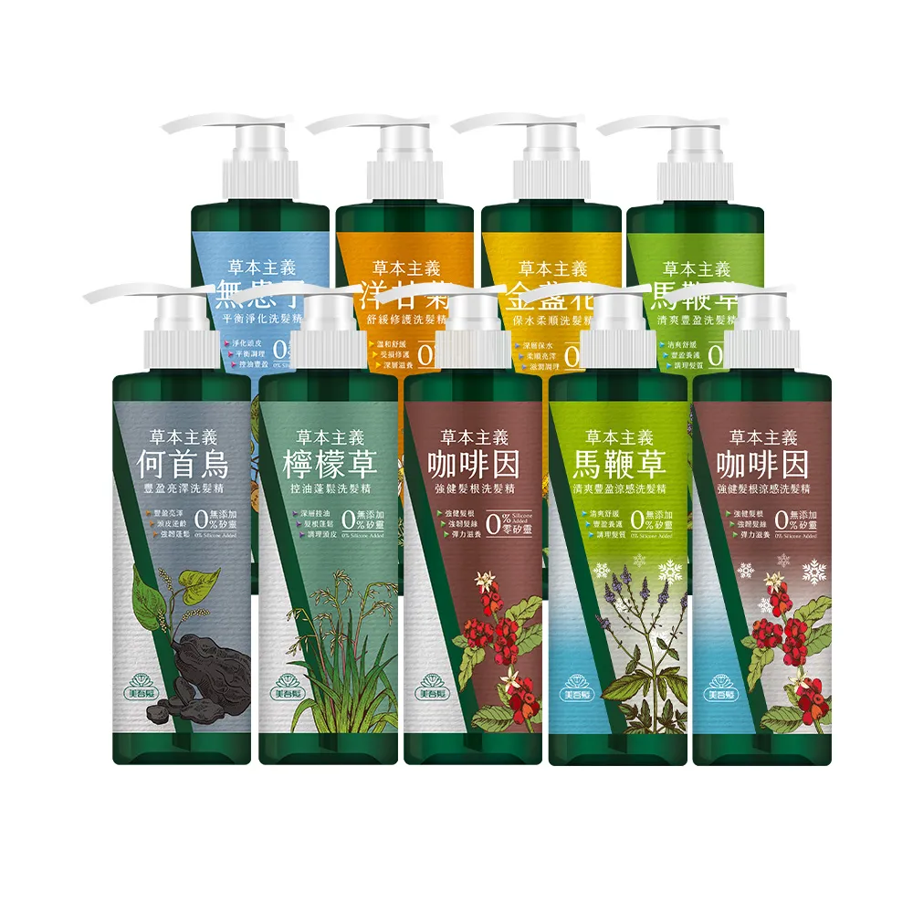 【美吾髮】草本主義洗髮精540ml(馬鞭草/咖啡因/金盞花/洋甘菊/何首烏/檸檬草/平衡淨化/涼感)