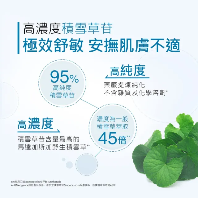 【Neogence 霓淨思】積雪草B5舒敏修護凝乳50ml 2入