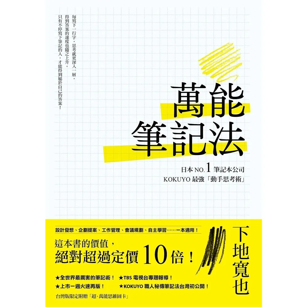 【momoBOOK】萬能筆記法(電子書)