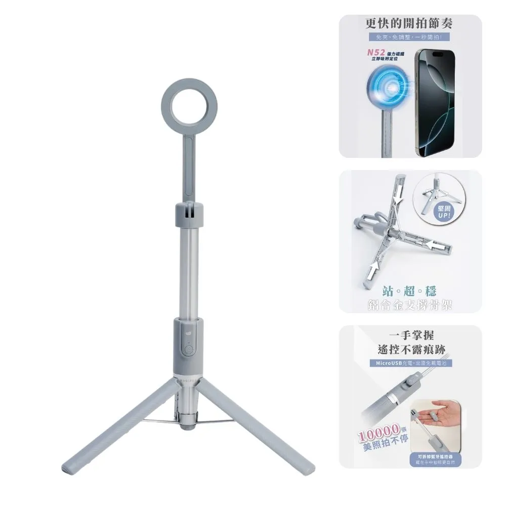 【MAGIPEA】美極品 三腳自拍棒 3.0 磁吸版(升級N52 強力磁吸 一吸即拍)