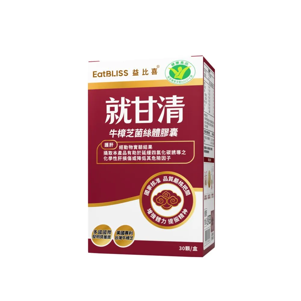 【EatBLISS 益比喜】健字號 就甘清牛樟芝菌絲膠囊(30入/盒 護肝 增強體力 提振精神)