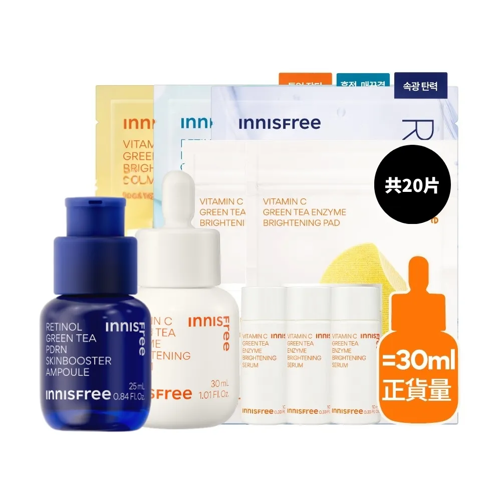 【innisfree】維他命C+A醇PDRN水光緊緻絕配組(30ml+25ml/早C晚A美白淡斑+毛孔緊緻精華/進階版)