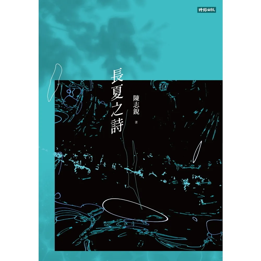【momoBOOK】長夏之詩(電子書)