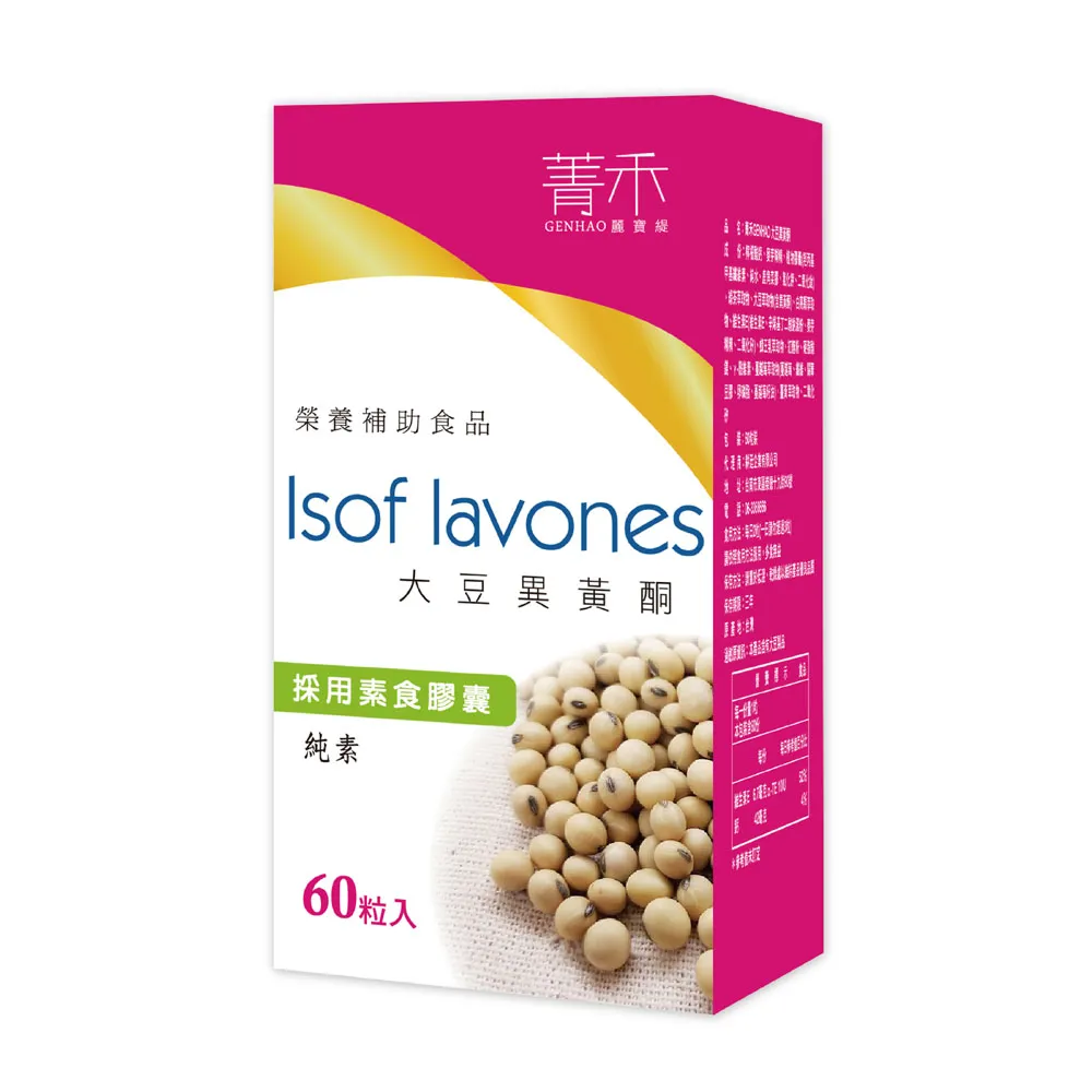 【菁禾GENHAO】大豆異黃酮 2盒_純素(60粒/盒)