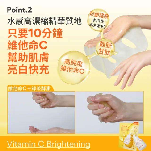 【innisfree】維他命C淨亮精華果凍面膜 25ml(瞬效亮白)