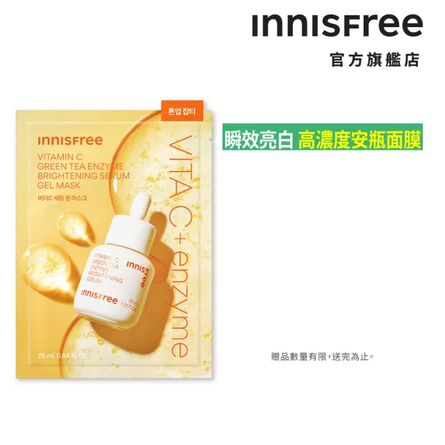 【innisfree】維他命C淨亮精華果凍面膜 25ml(瞬效亮白)