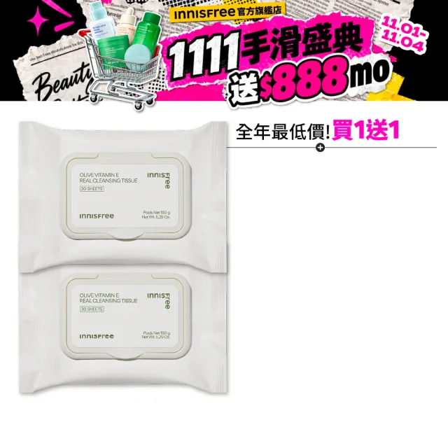 【innisfree】橄欖維他命E卸妝棉 30張/包(2入組)