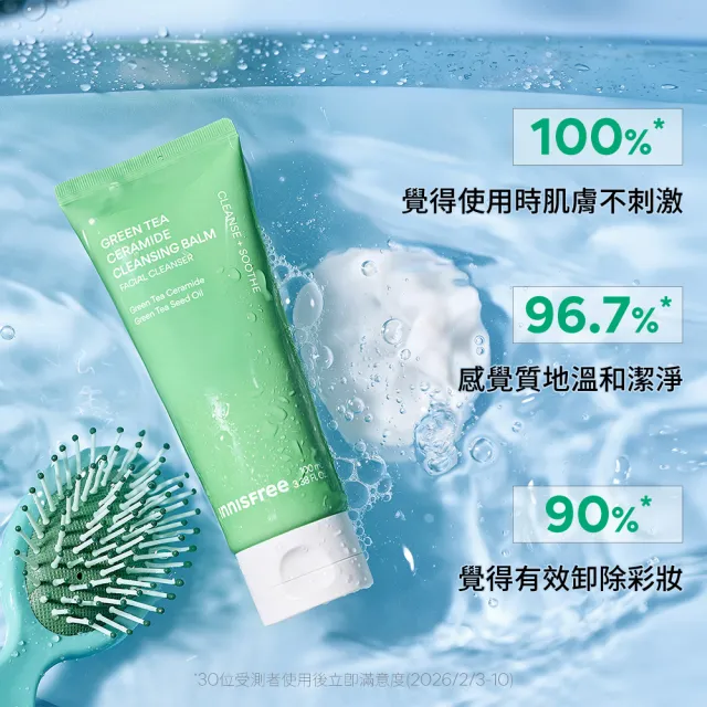 【innisfree】綠茶神經醯胺洗卸兩用膏 100g(2入組)