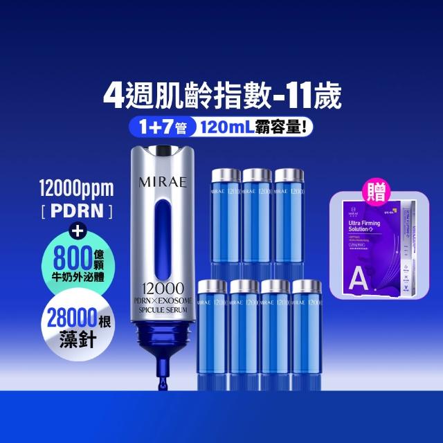 【MIRAE 未來美】專業院線韓國PDRN+牛奶外泌體新生精華 120mL霸容量 (精華*1+補充管*7)