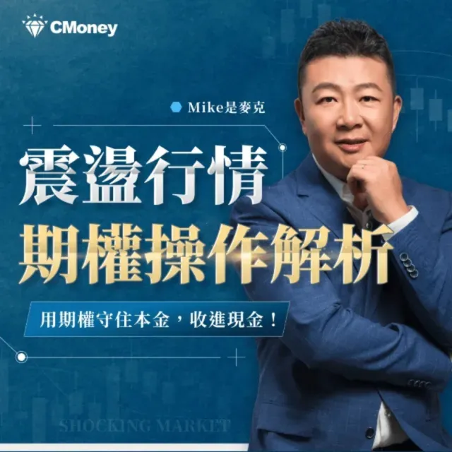 【全曜】震盪行情的美股期權操作解析 如何守住本金及收進現金