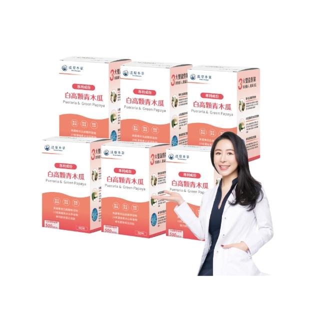 【達摩本草】白高顆+青木瓜膠囊6入組(60顆/盒）（共360顆)
