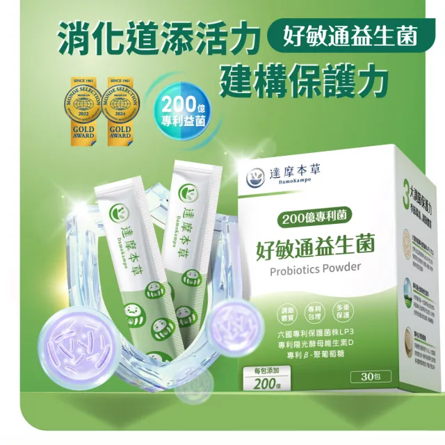 【達摩本草】200億好敏通益生菌 6入組(30包/盒）（共180包)