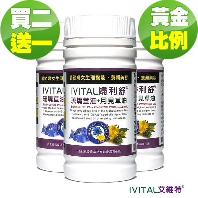 【IVITAL 艾維特】IVITAL婦利舒冷壓琉璃苣油+月見草油膠囊(60粒)3瓶入(買2送1組 共180粒 歐洲冷壓琉璃苣油)