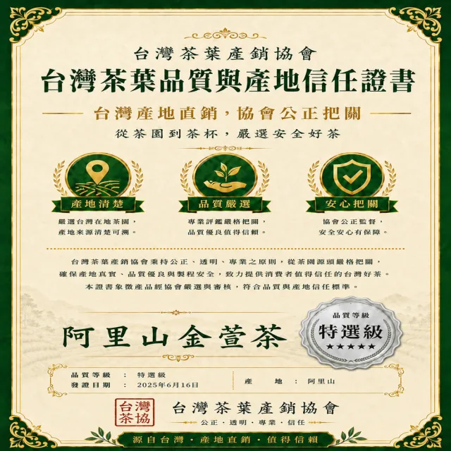【台灣茶葉產銷協會】阿里山金萱 奶香茶韻 4入組｜150g×4包 共600g