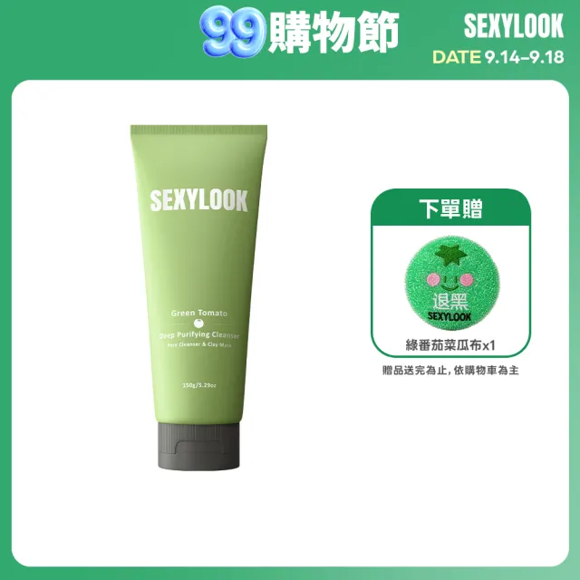 【SEXYLOOK 西西露】綠蕃茄深層淨化潔顏乳150ml