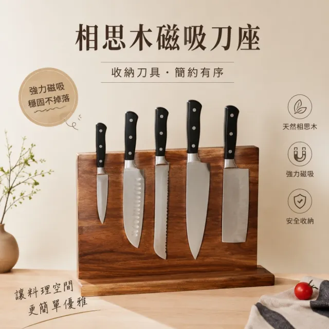 【艾嘉圖】廚房磁吸刀架 菜刀架 木質刀架 刀具架 刀座(高磁力 不開裂 易清洗 32*10*25cm)