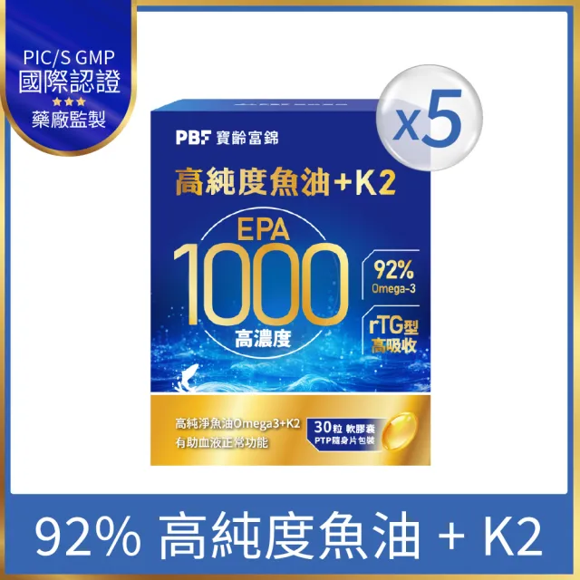 【寶齡富錦】EPA 1000 高純度魚油+K2 5入組(30顆1入/Omega-3/維生素K2)