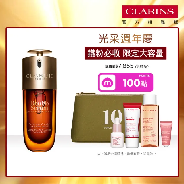 【CLARINS 克蘭詩】全新 黃金雙萃精華75ml(大容量/精華液/抗老/保濕)