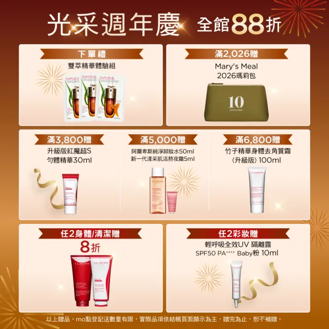 【CLARINS 克蘭詩】光采妝容任選組(彈潤植萃美唇油+黃金雙萃精華粉底液30ml)