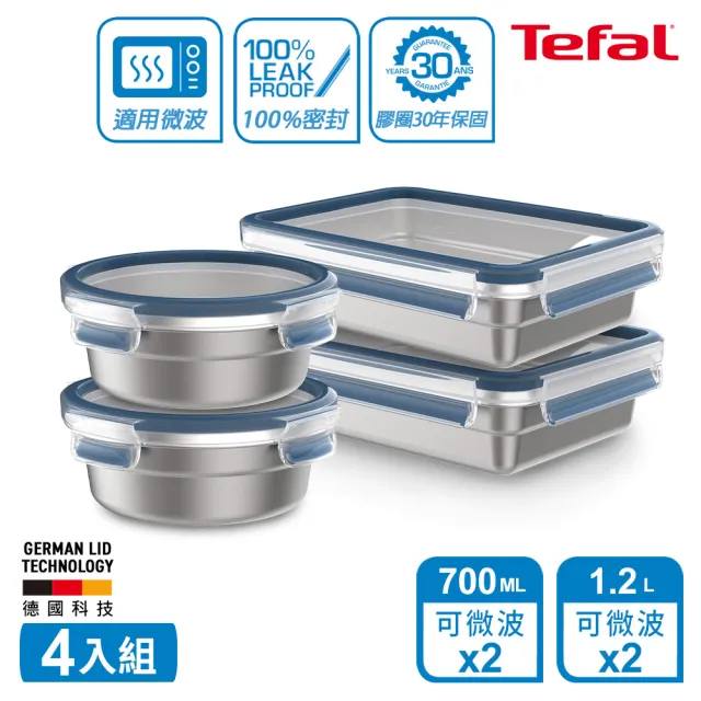 【Tefal 特福】無縫膠圈可微波不鏽鋼保鮮盒/便當盒4件組(圓形700ML*2+1.2L*2)