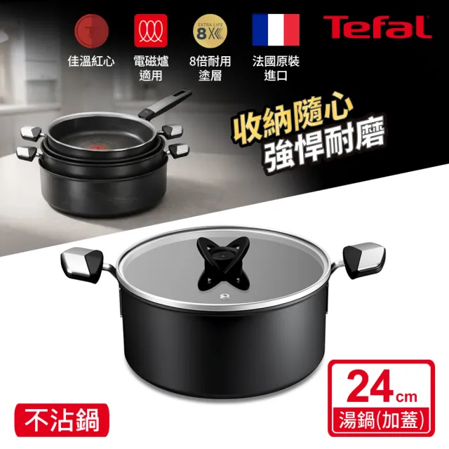 【Tefal 特福】法國製 精悍系列24cm不沾鍋雙耳湯鍋(加蓋)
