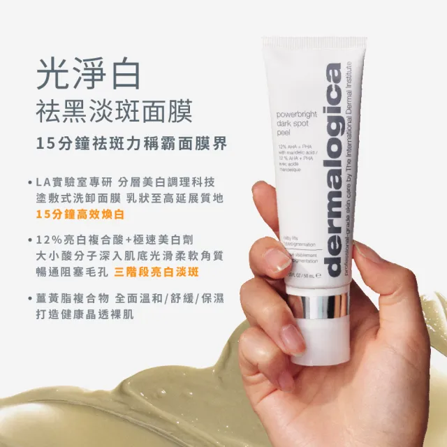 【dermalogica 德卡】光淨白祛黑淡斑面膜50mL2入