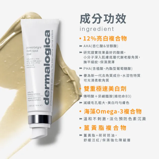 【dermalogica 德卡】光淨白祛黑淡斑面膜50mL2入