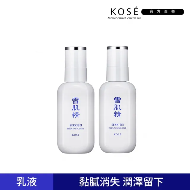 【KOSE 高絲】雪肌精 舒芙蕾精華乳 140ml(買1送1)