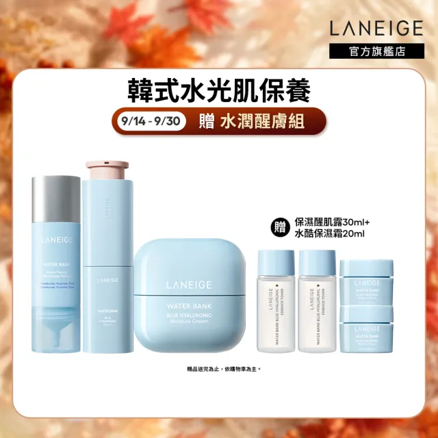 【LANEIGE 蘭芝】官方直營 全能爆水修護保濕組(蘭芝 保濕精華 保濕霜 水光安瓶 送禮首選)