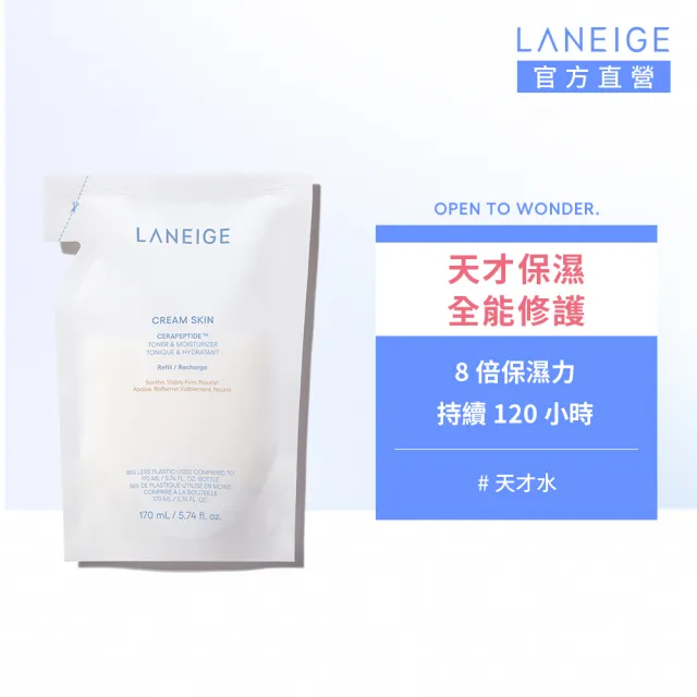 【LANEIGE 蘭芝】官方直營 神經醯胺輕潤牛奶水 170ml 補充包(蘭芝 化妝水 保濕)
