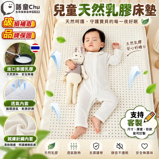 【話童】兒童天然乳膠床墊 200*70cm 4cm厚 母嬰A類 支持客製 兒童床墊 乳膠床墊 幼稚園午睡床墊 預購15天