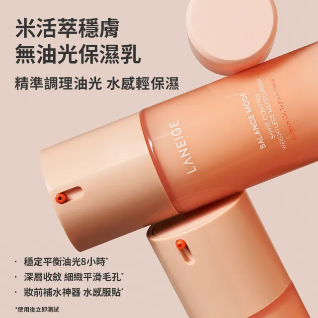 【LANEIGE 蘭芝】官方直營 米活萃穩膚洗護組（蘭芝 臉部保養 潔顏凝膠 乳液 洗面乳 )