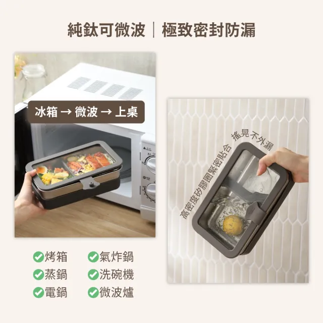【MASIONS 美心】Ti PRIMORA 可微波 純鈦分格密封防漏保鮮便當盒(1000ml)