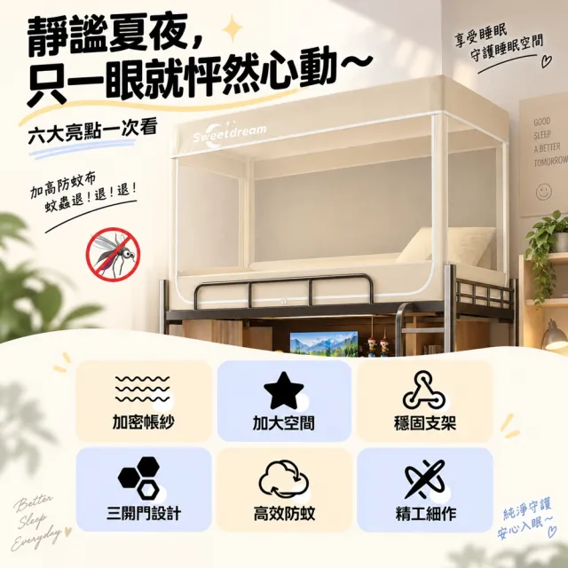 【Orin 歐林居家】蚊帳 適用0.9m床下鋪 宿舍蚊帳 蒙古包 單人蚊帳 防蚊帳篷（高可伸縮支架 預售12天）
