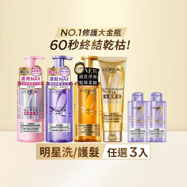 【L’OREAL Paris 巴黎萊雅】黃金胜柔韌修護/ 玻尿酸水光豐盈/ 珍珠蛋白瞬順柔亮洗髮露_3入組 (洗髮精)