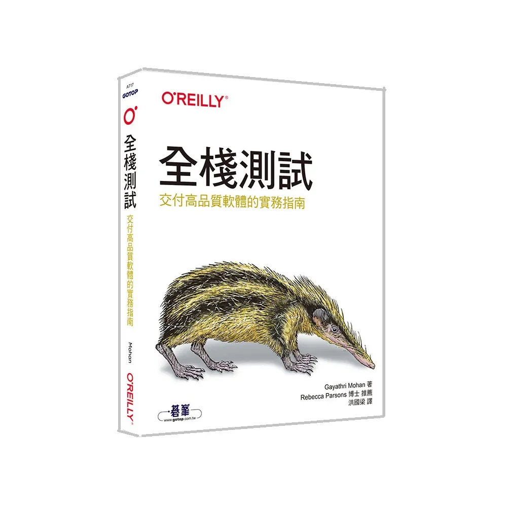 全棧測試｜交付高品質軟體的實務指南