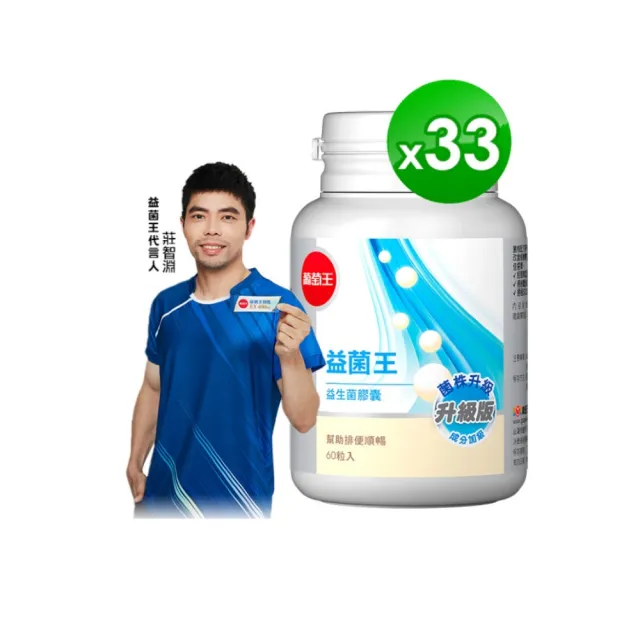 【葡萄王】益菌王膠囊 60粒X33瓶(莊智淵推薦 益生菌 鳳梨酵素)