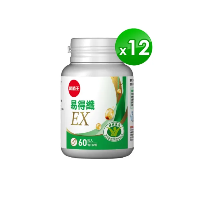 【葡萄王】易得纖EX益生菌膠囊60粒x12盒 共720粒(不易形成體脂肪 益生菌膠囊)