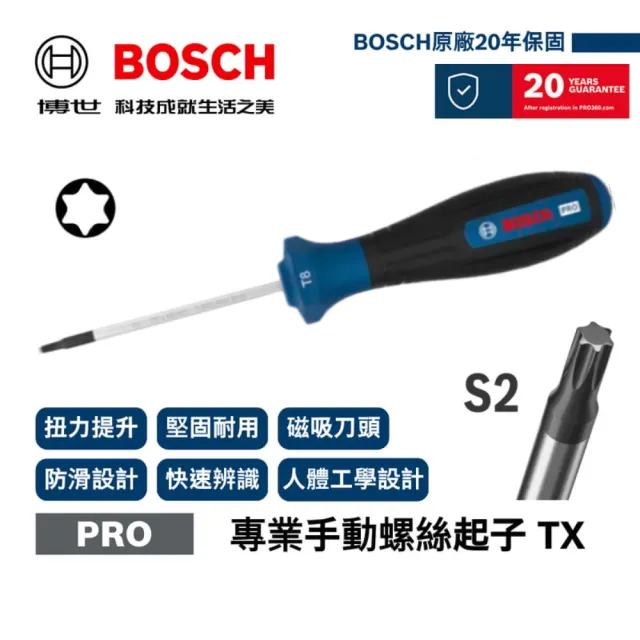 【BOSCH 博世】PRO專業手動螺絲起子星型TX20×100mm