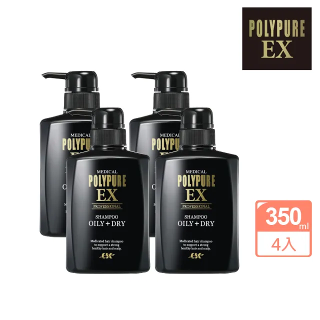 【Polypure 多立寶】豐盈洗髮精350mLx4入組(頭皮養護 控油蓬鬆 油性頭皮 去除異味)