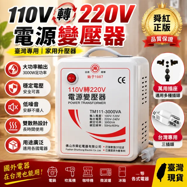 YouPin 舜紅正版變壓器 110v轉220v 1000W 大陸電器台灣用 升壓器