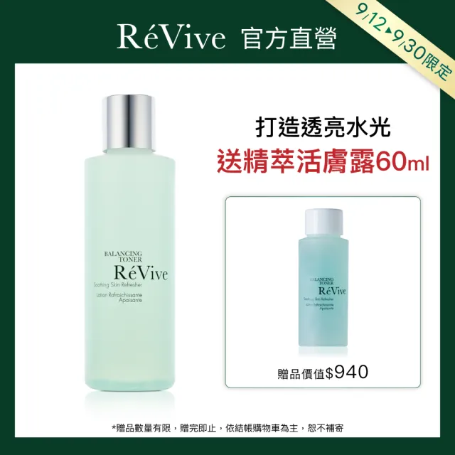 【ReVive】官方直營 精萃活膚露180ml(化妝水)