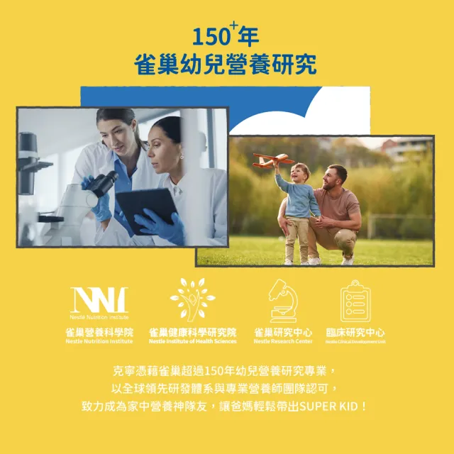 【KLIM 克寧】官方直營 Super Kid 3號幼兒營養成長配方800gX6罐(專為一歲以上設計/免運)