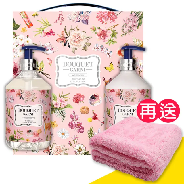 【BOUQUET GARNI】璞珈妮 身體香氛禮盒組(沐浴520ml+乳液520ml寶寶香/白麝香可選(贈超細纖維毛巾)