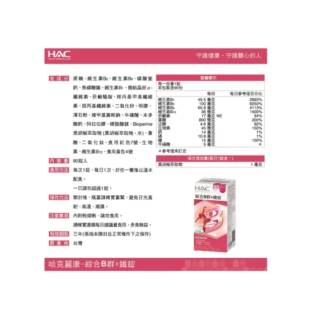 【永信藥品】綜合維他命B群 +鐵錠2瓶組(共180錠/ 半年份/ 鐵/ 牛磺酸/糖衣錠 / 上班族 / 女性)