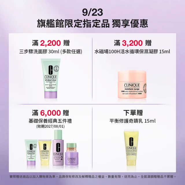 【CLINIQUE 倩碧】平衡修護乳週年慶大容量組 (奇蹟乳or奇蹟膠200ml+125ml/小黃油/醫美術後適用)