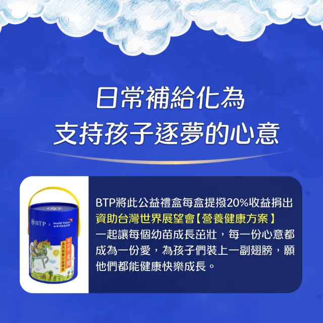 【BTP】我的夢光翼–晶亮保養公益禮盒 (EX金盞花葉黃素加倍晶亮飲 45入/筒)中秋送禮 送禮禮盒 孝親禮盒