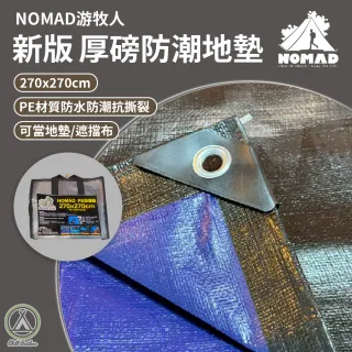 【NOMAD】地墊270*270 防水地墊 加厚地墊